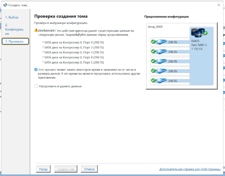 Intel rapid storage technology